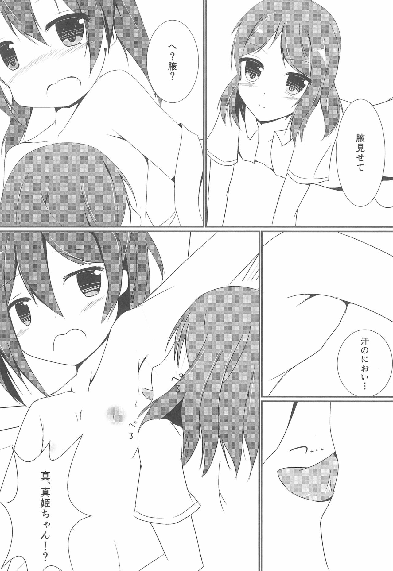 Tsukamaechau - Page 14