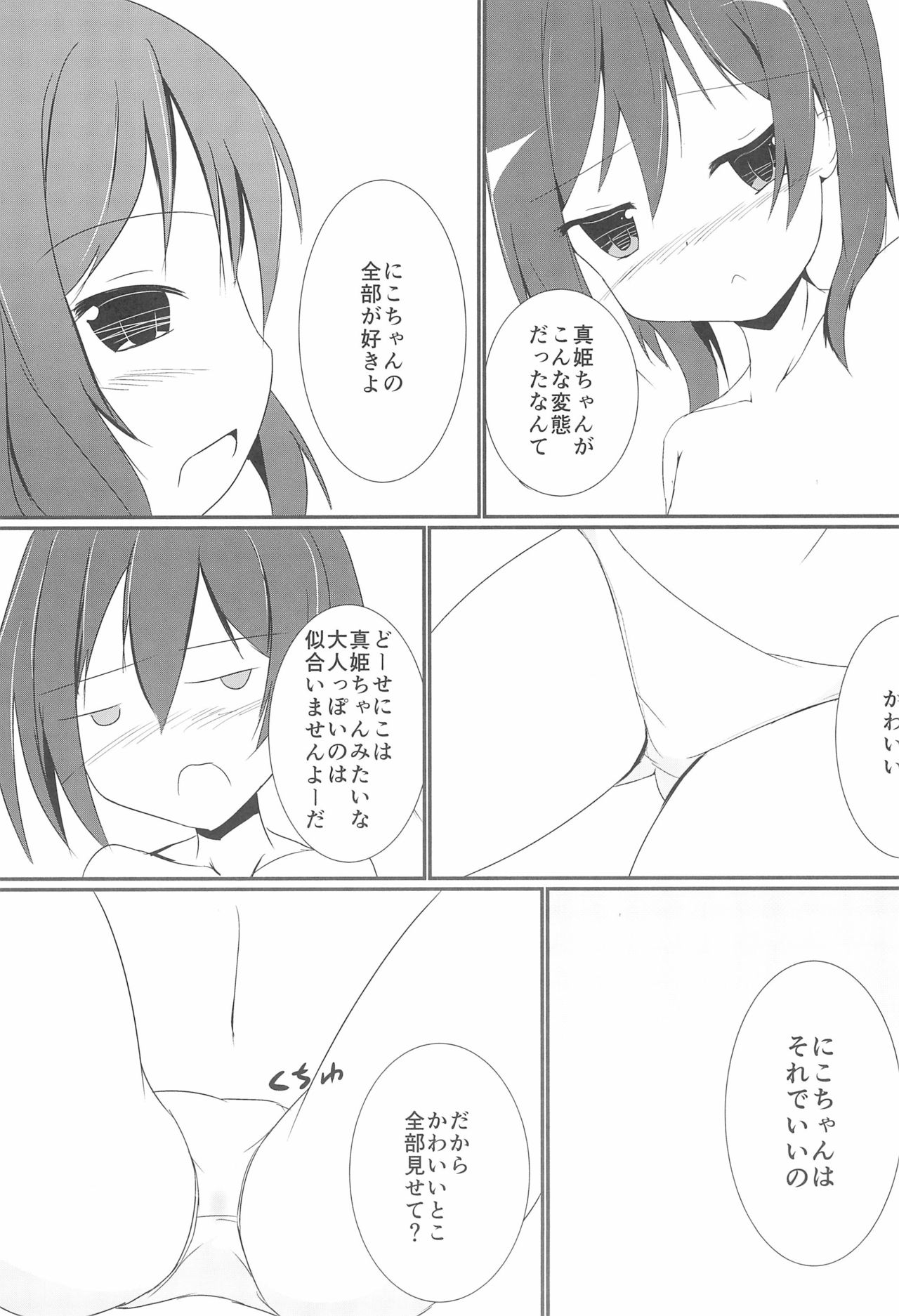 Tsukamaechau - Page 15