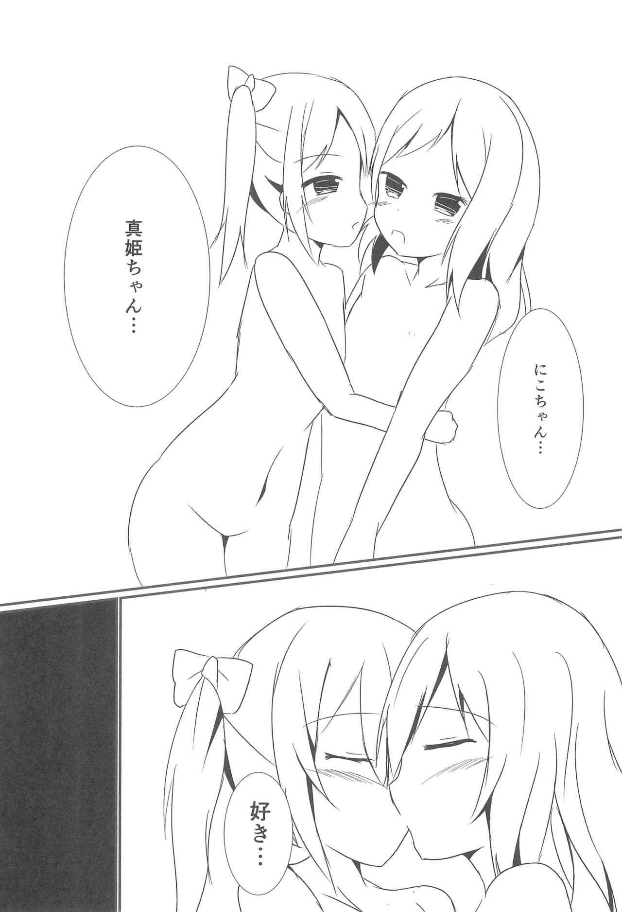 Tsukamaechau - Page 24