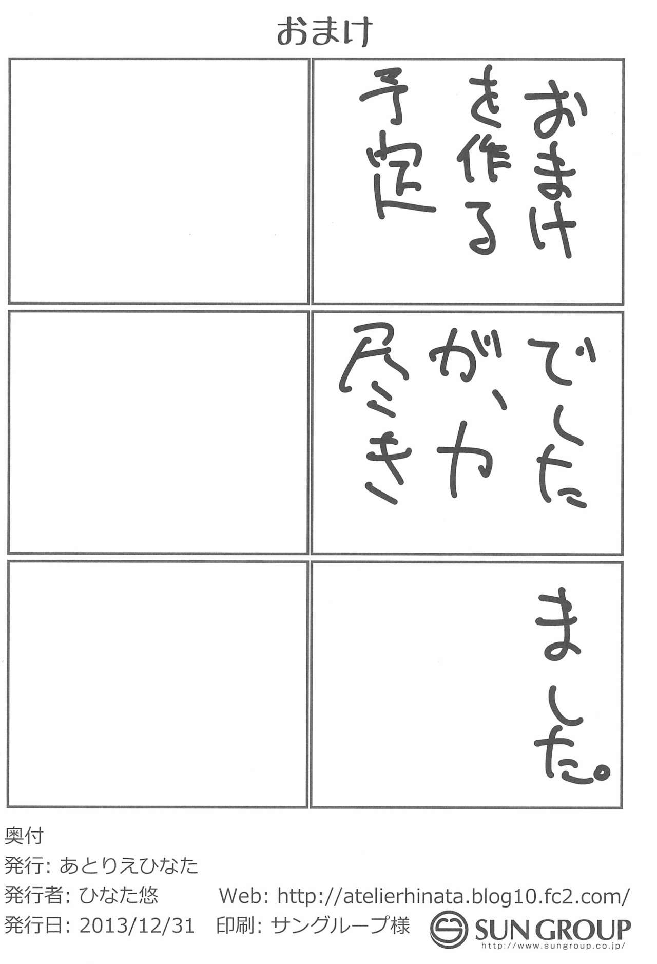 Tsukamaechau - Page 26