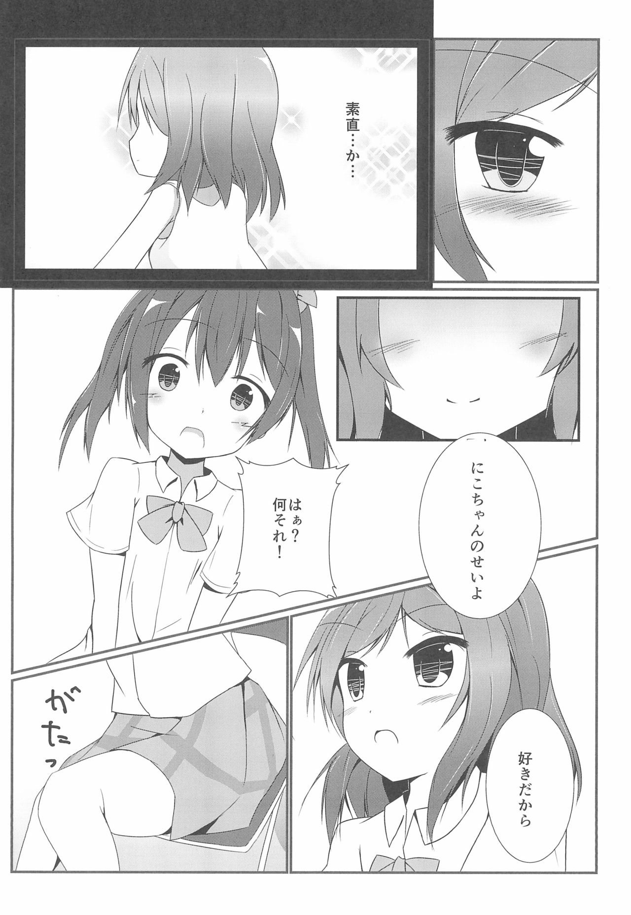 Tsukamaechau - Page 8
