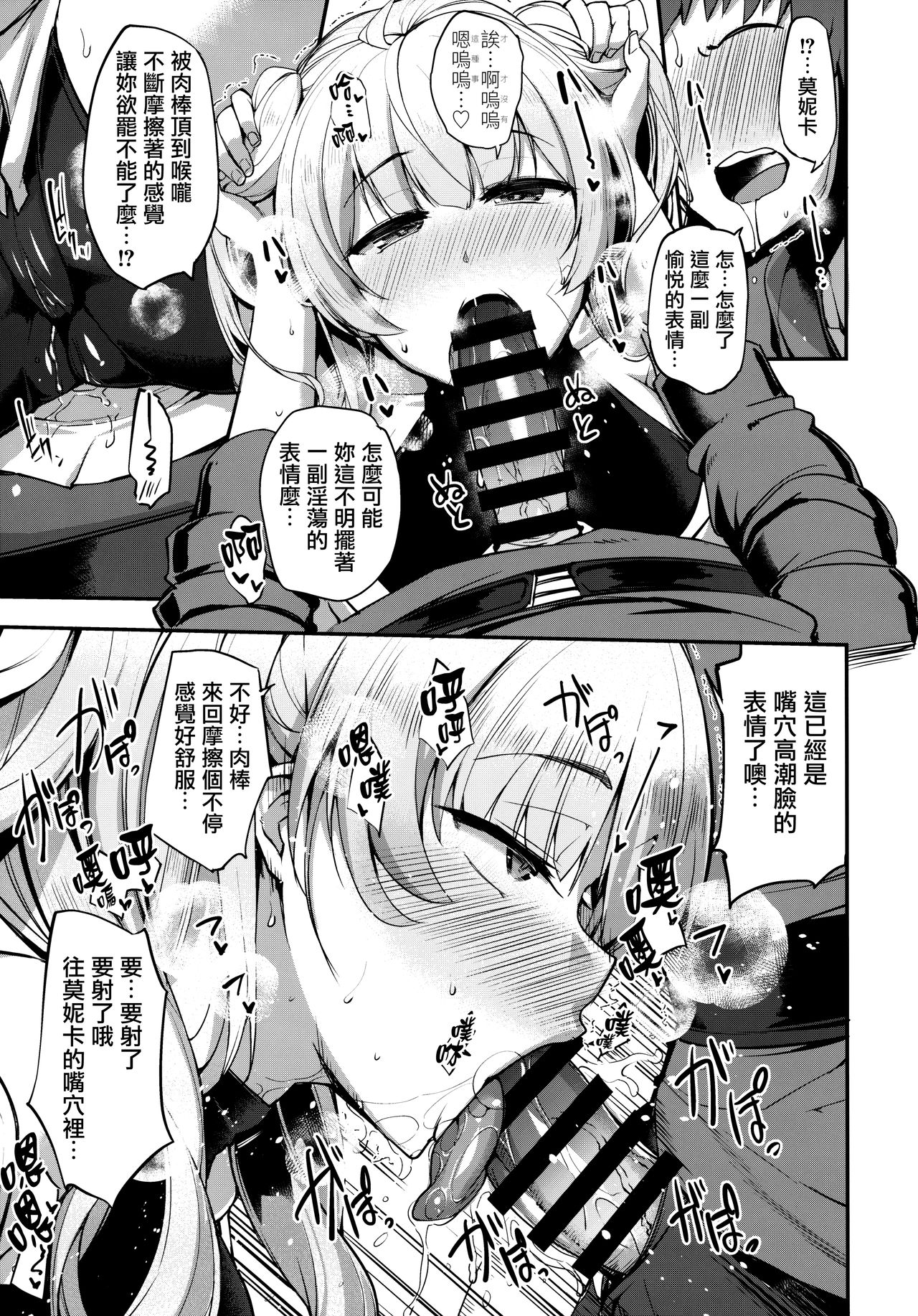 Chitsujo Trip | 秩序之旅 - Page 31