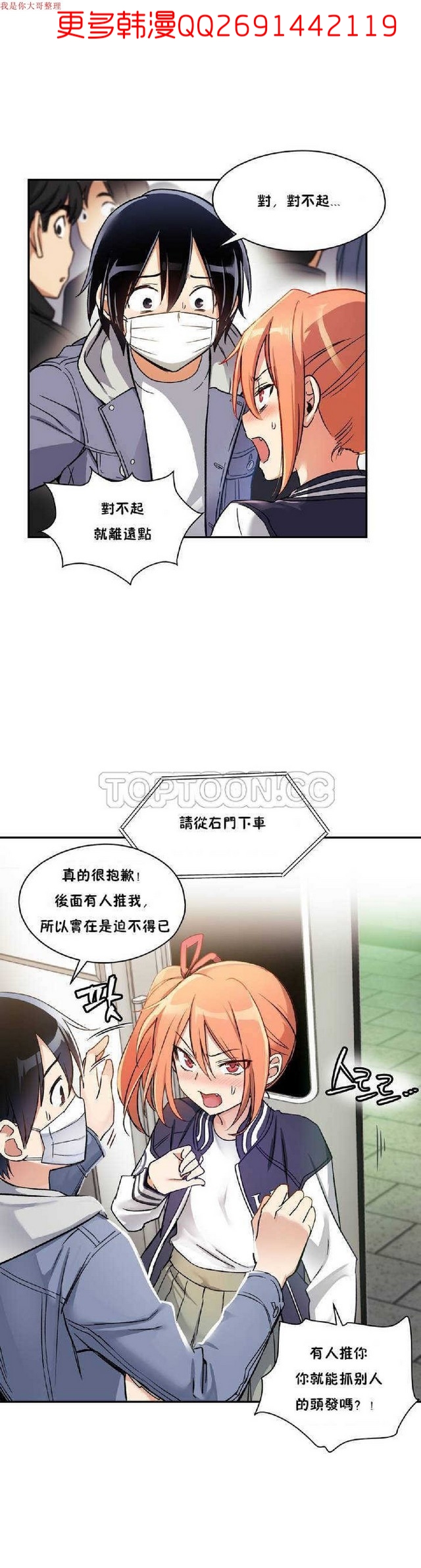 中文韩漫 初恋豚鼠 ch.1-10 - Page 10