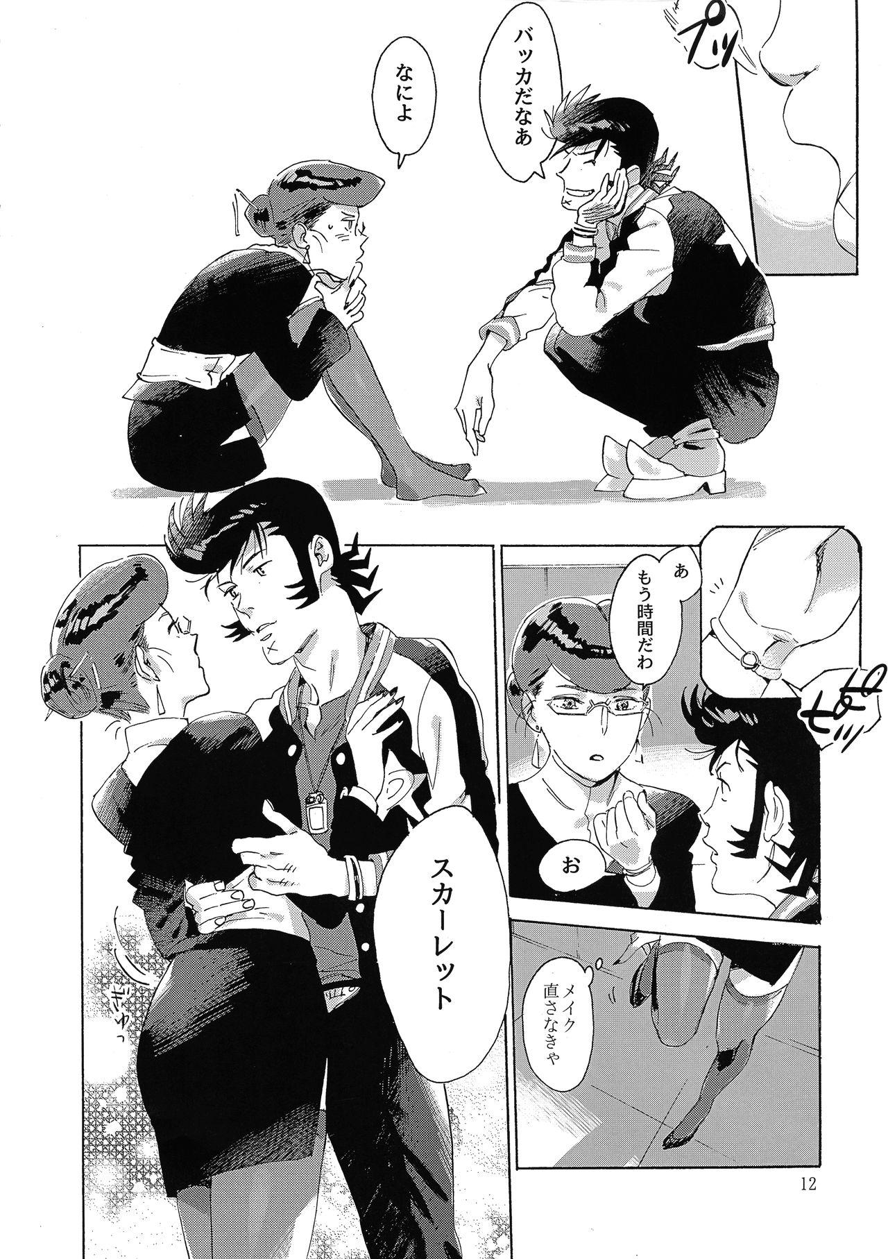 Satellite Serenade - Page 11