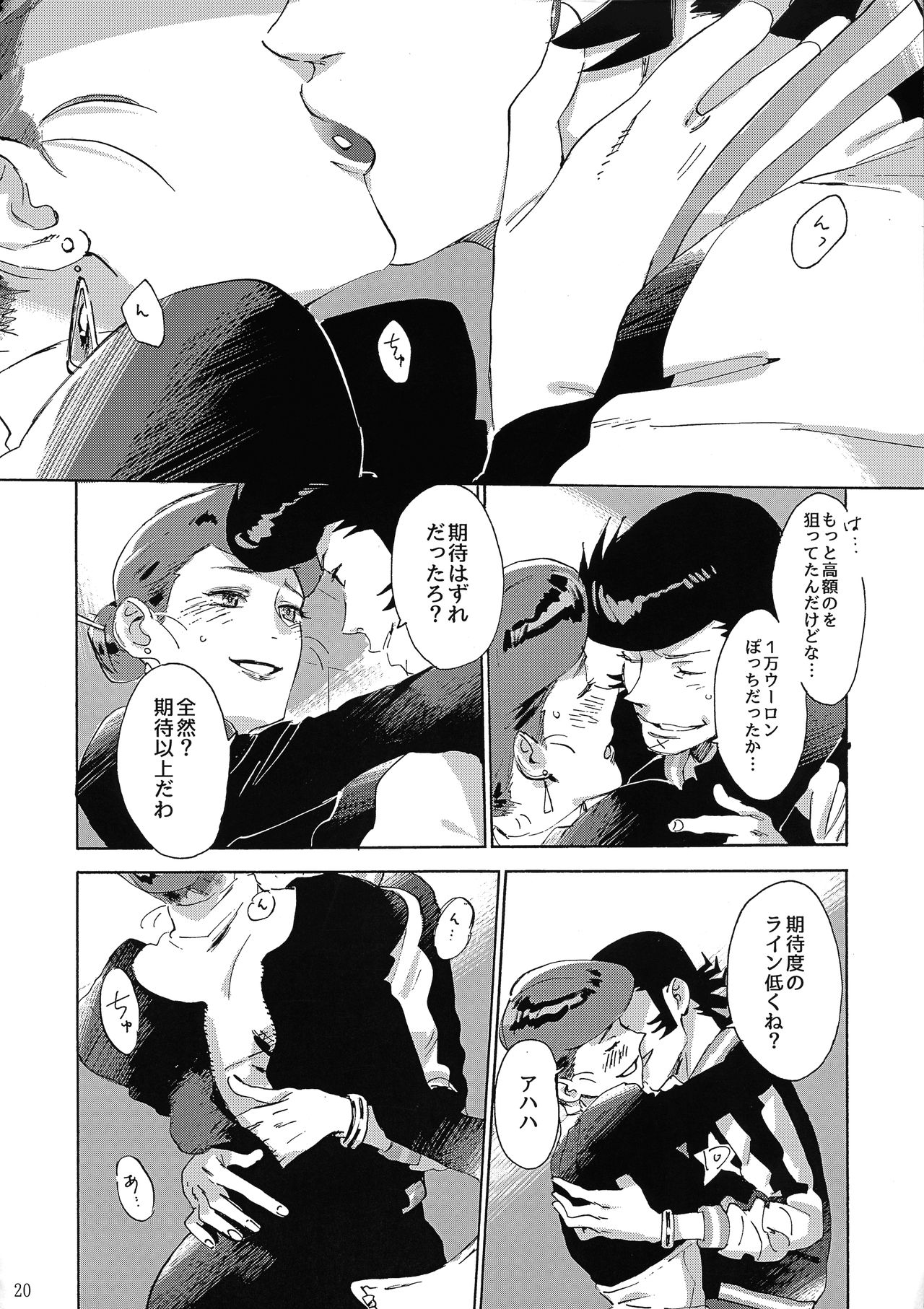 Satellite Serenade - Page 19