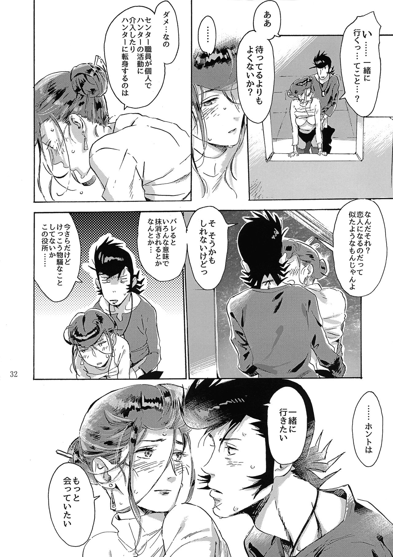 Satellite Serenade - Page 31