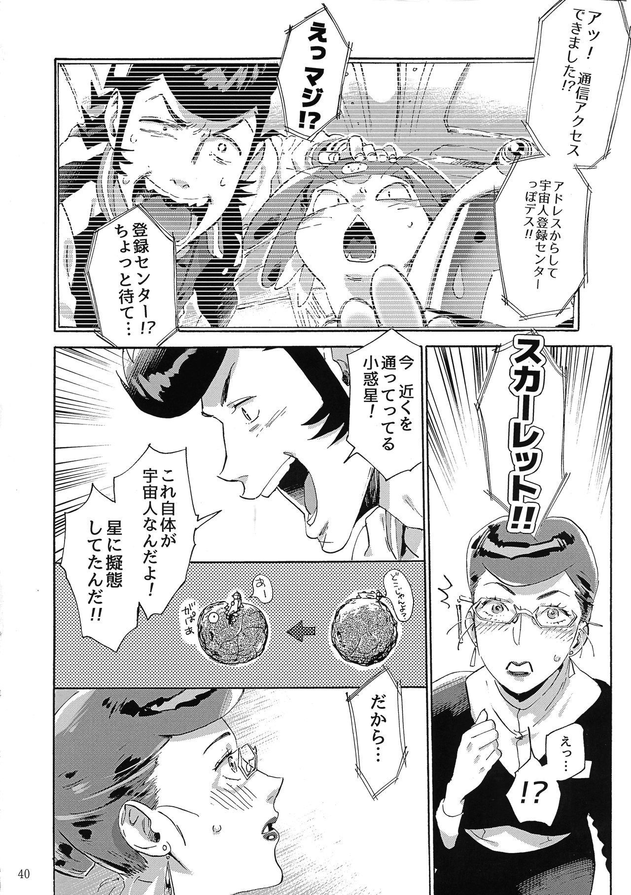 Satellite Serenade - Page 39