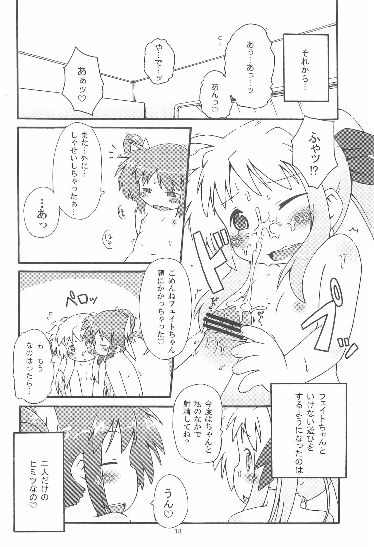 Himitsu no Nanoha - Page 20