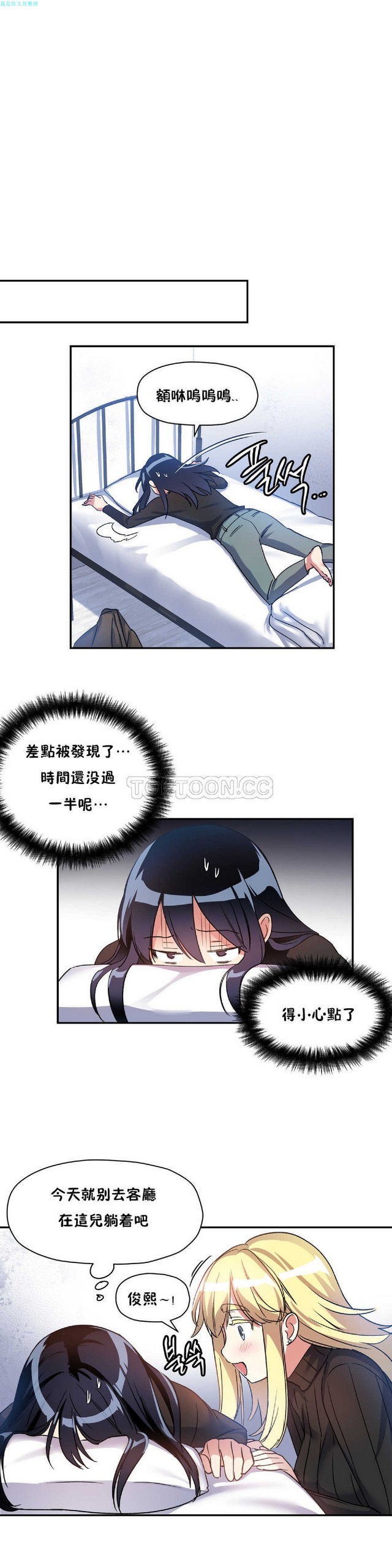 中文韩漫 初恋豚鼠 ch.11-34 - Page 78