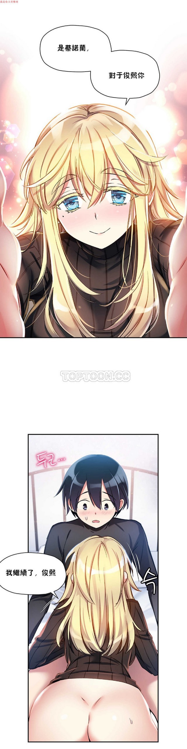 中文韩漫 初恋豚鼠 ch.11-34 - Page 23