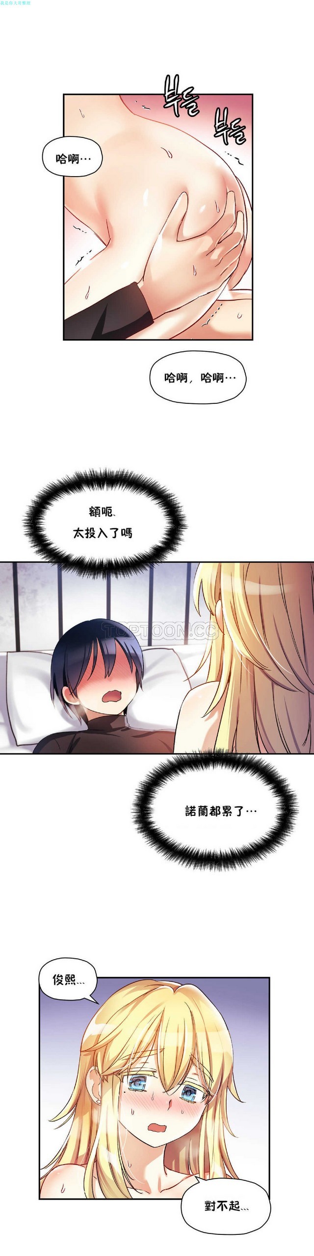 中文韩漫 初恋豚鼠 ch.11-34 - Page 55