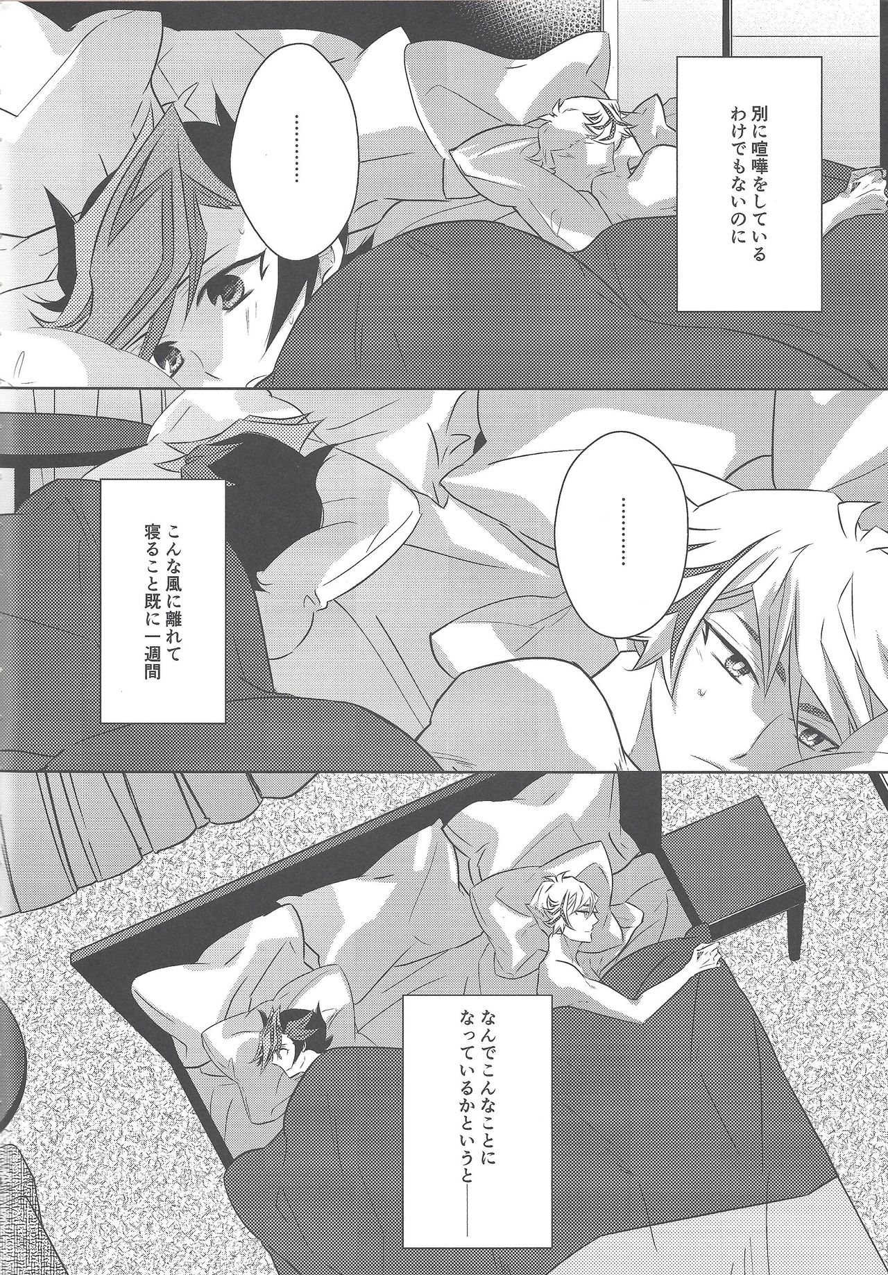 Biribirikurasshubeibē - Page 3