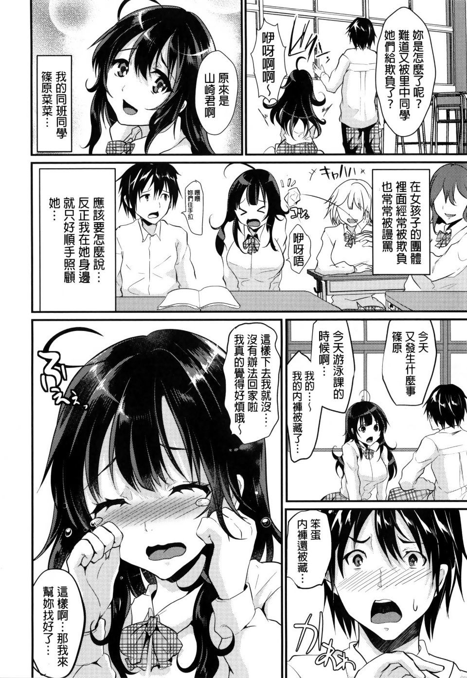 Ijimecha Rame ♥ - Page 142