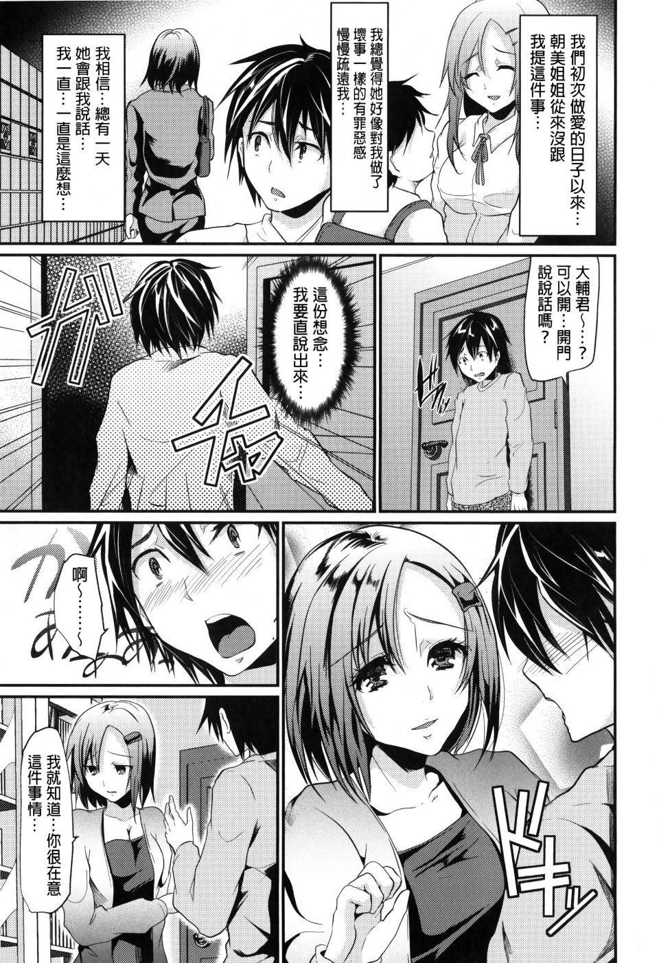 Ijimecha Rame ♥ - Page 175