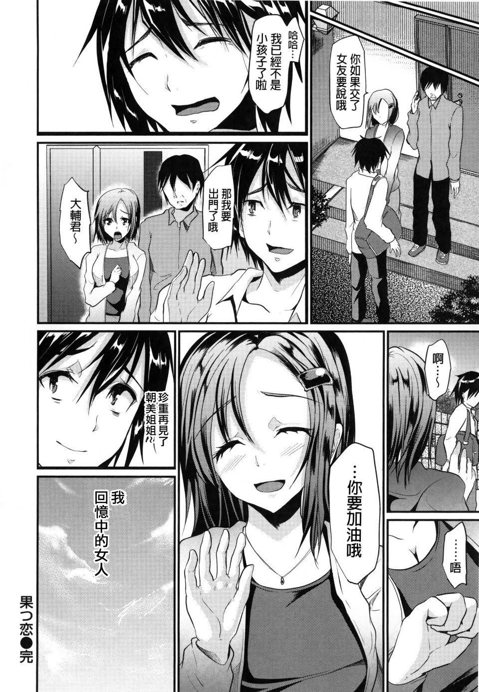 Ijimecha Rame ♥ - Page 188
