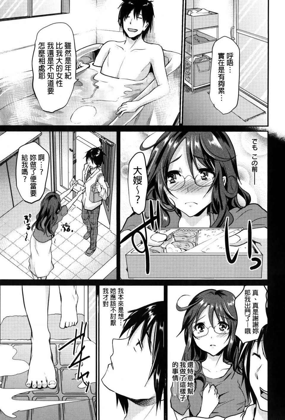 Ijimecha Rame ♥ - Page 191