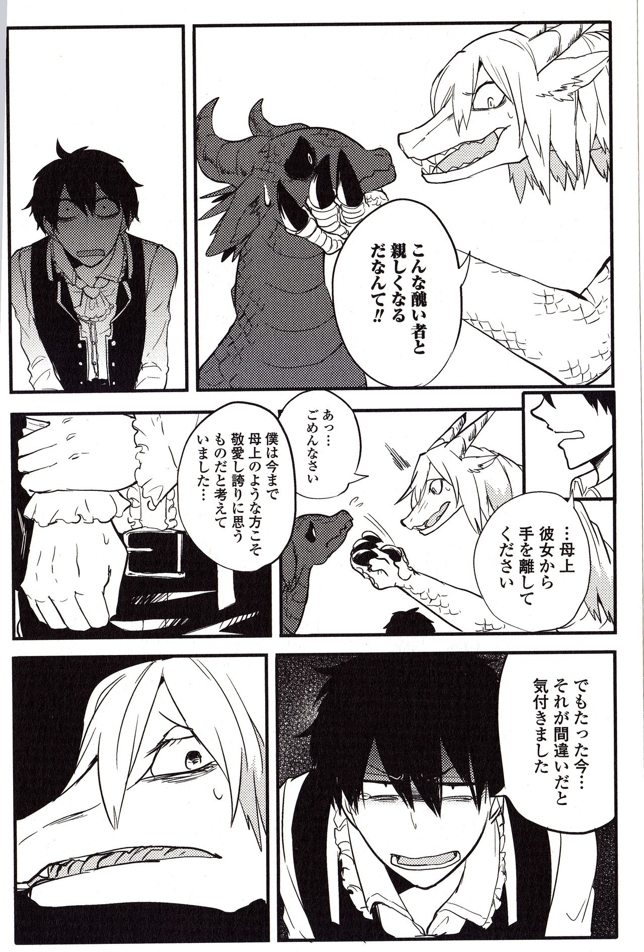 Sanzo manga - Page 103