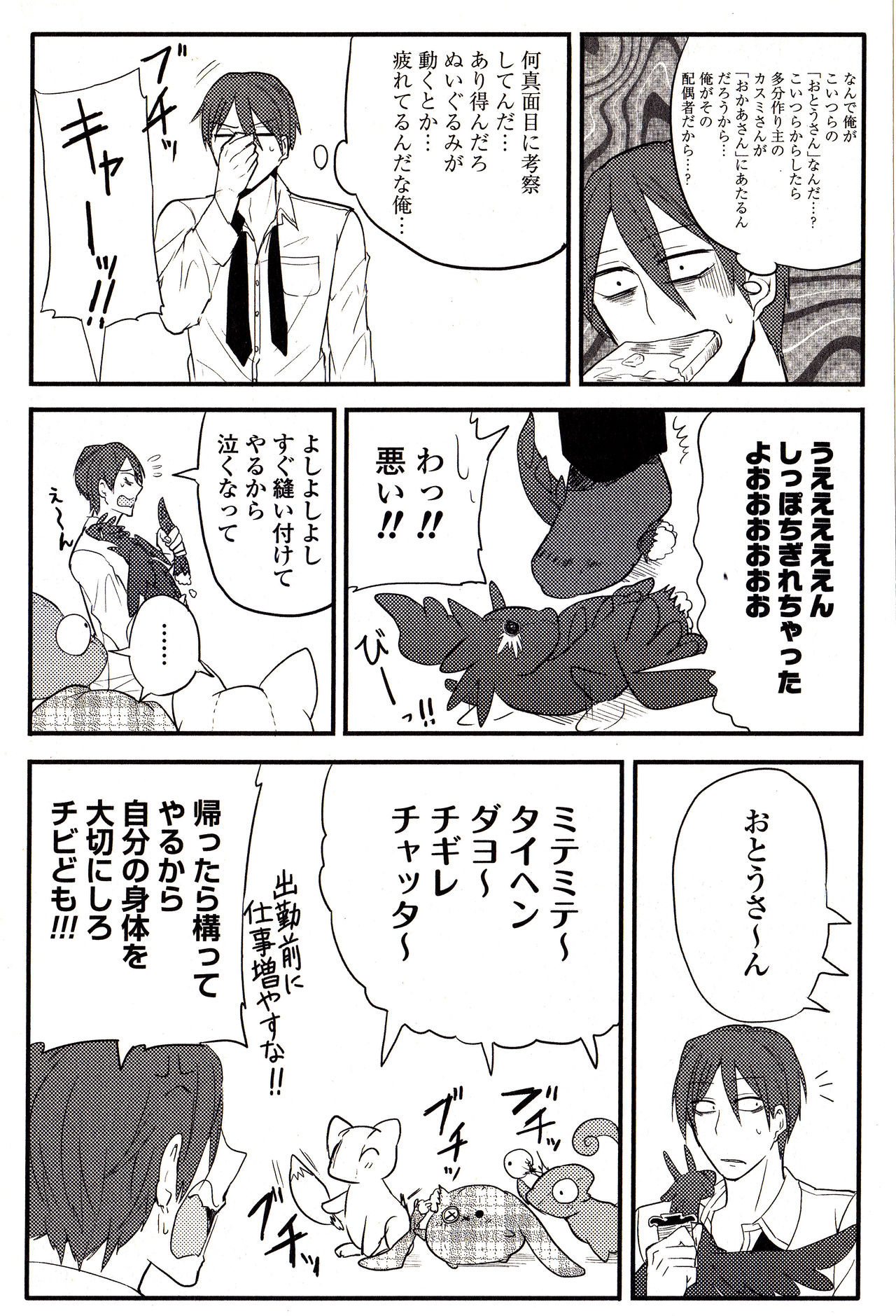 Sanzo manga - Page 109