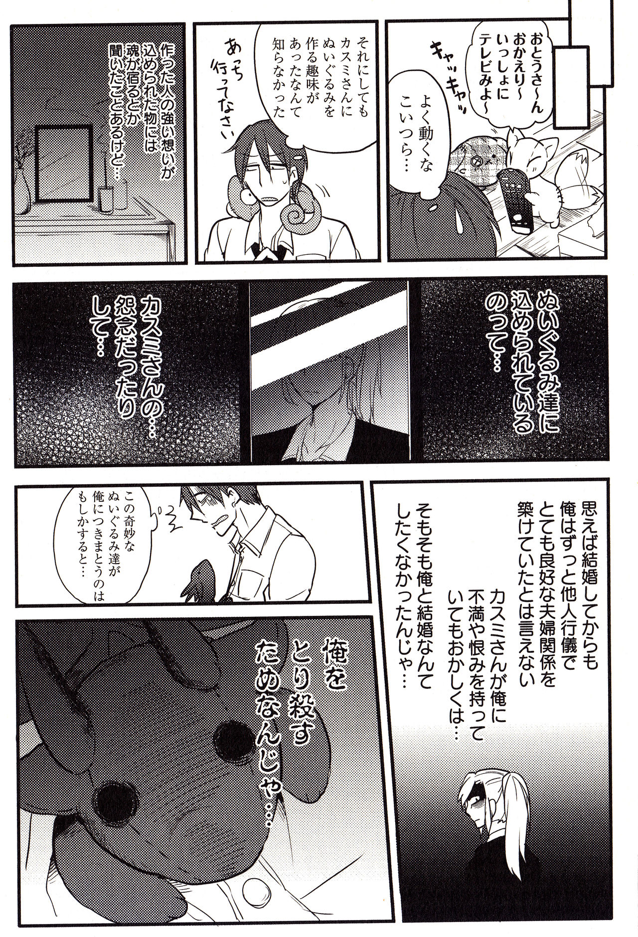 Sanzo manga - Page 110