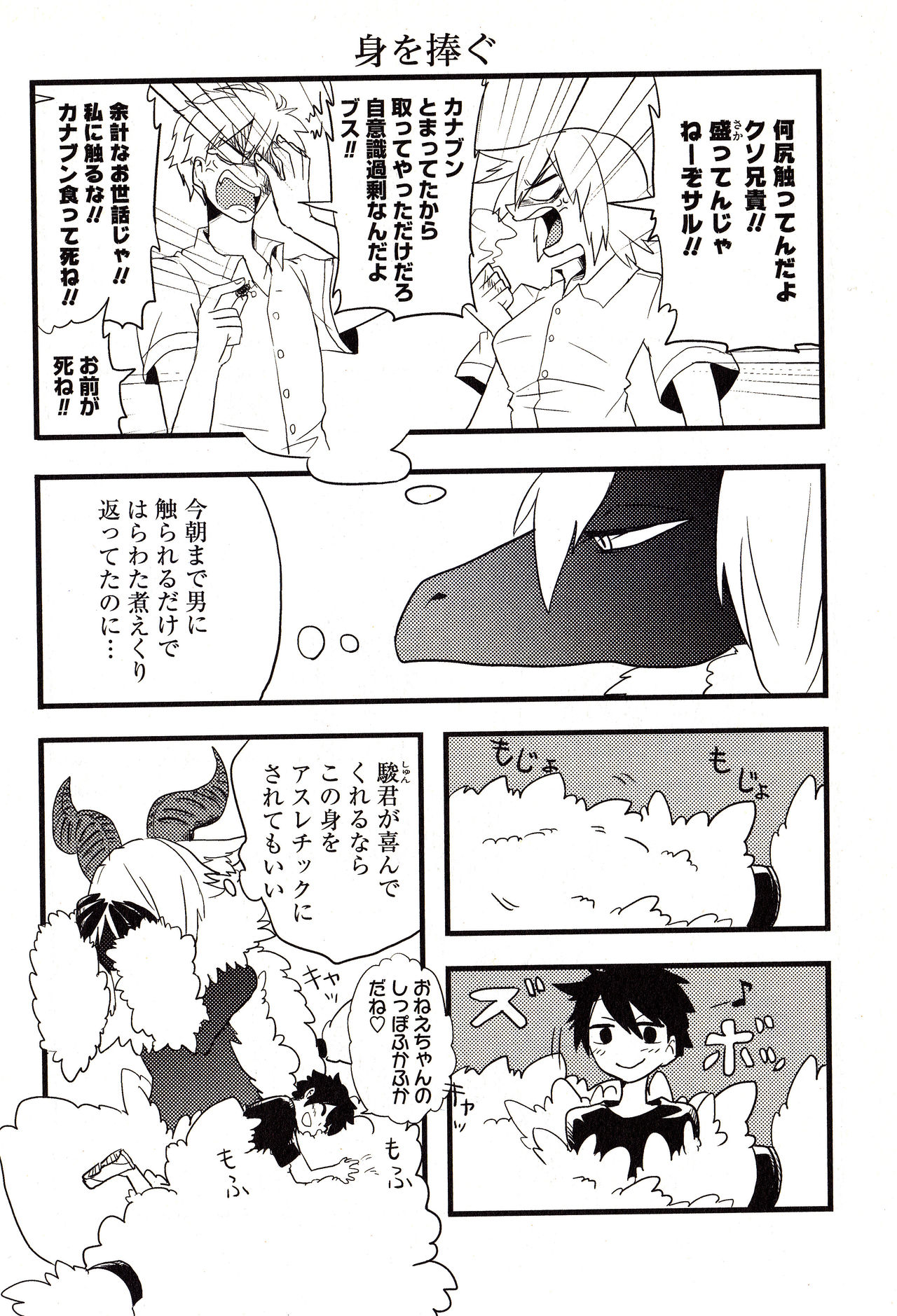 Sanzo manga - Page 34