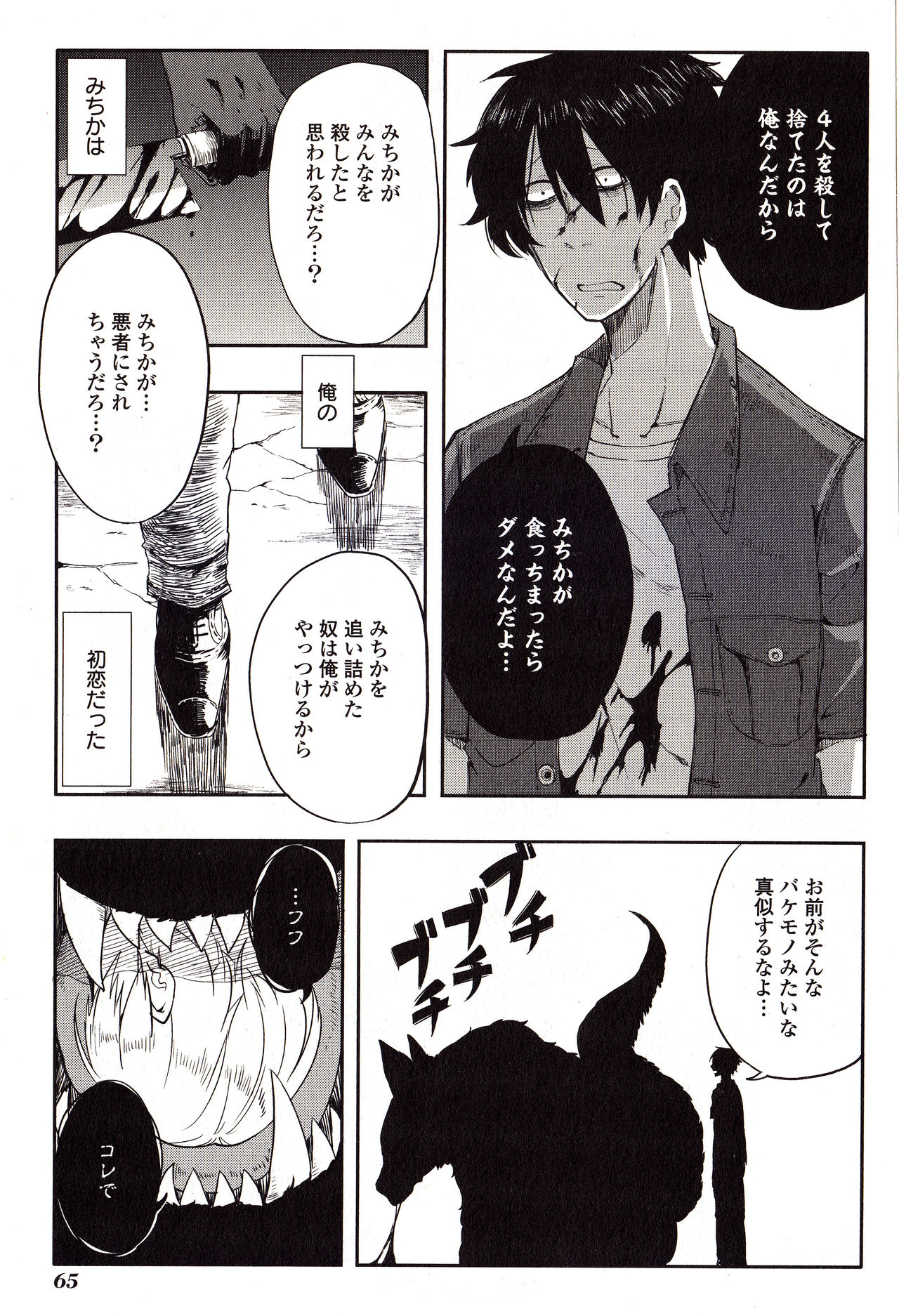 Sanzo manga - Page 65