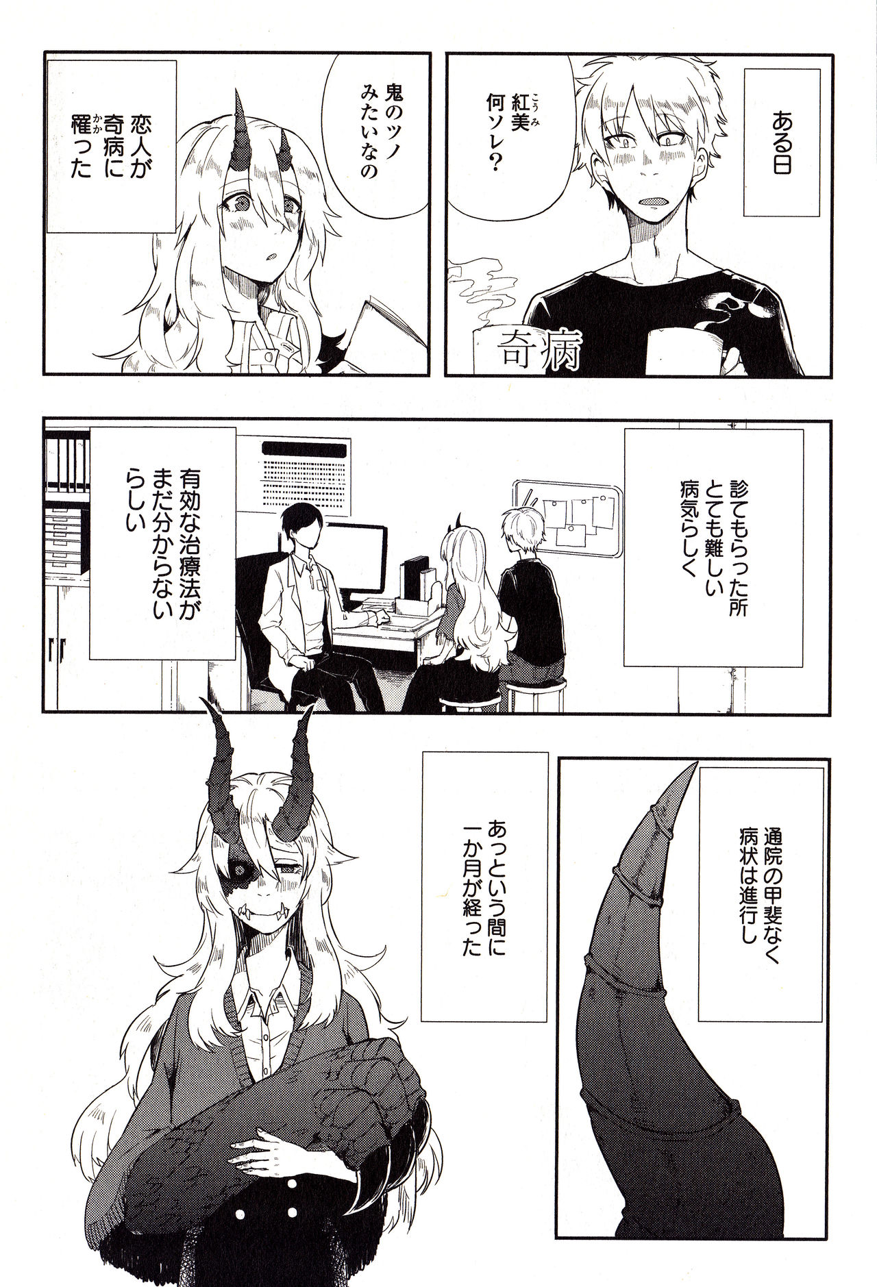 Sanzo manga - Page 67
