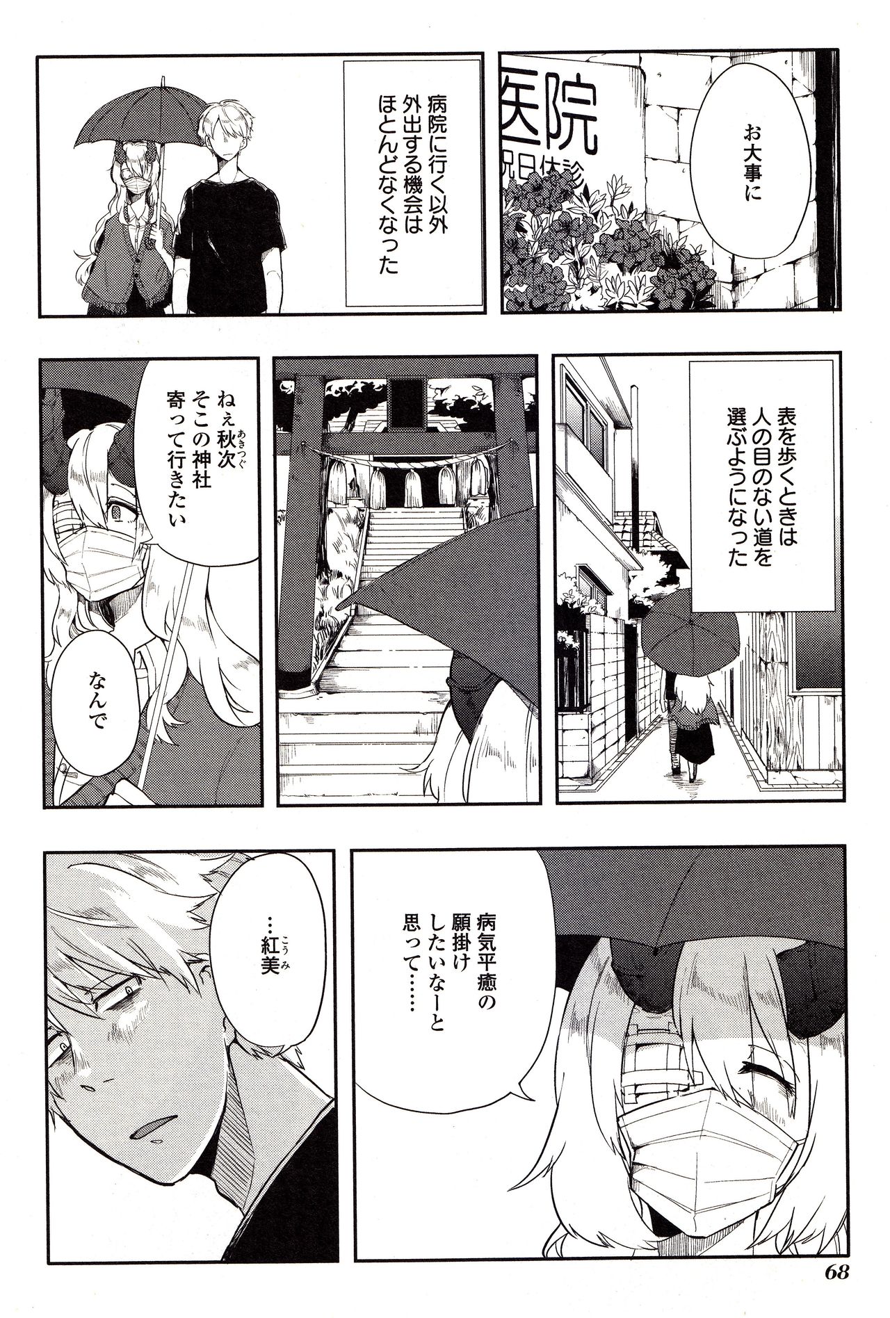 Sanzo manga - Page 68
