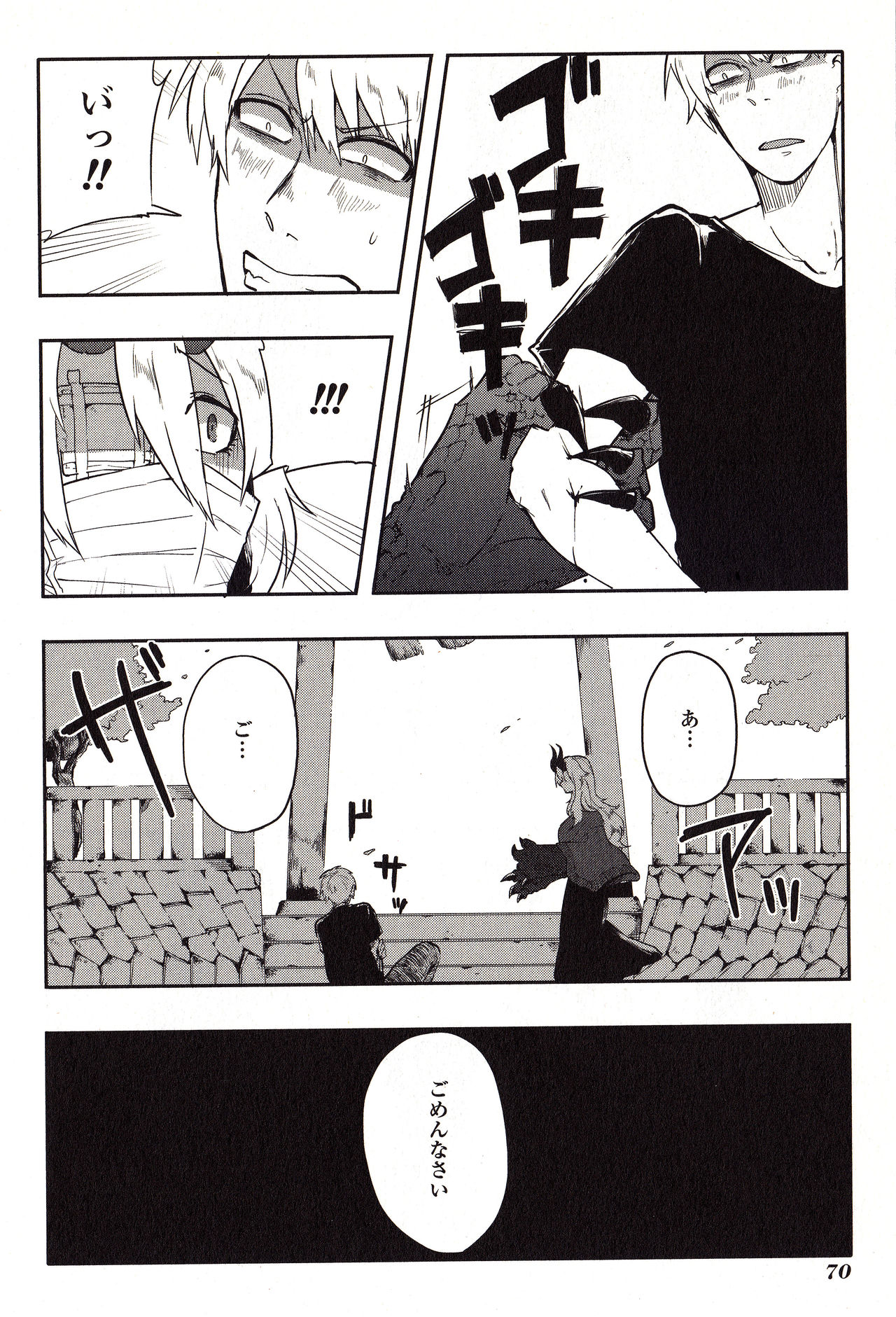 Sanzo manga - Page 70