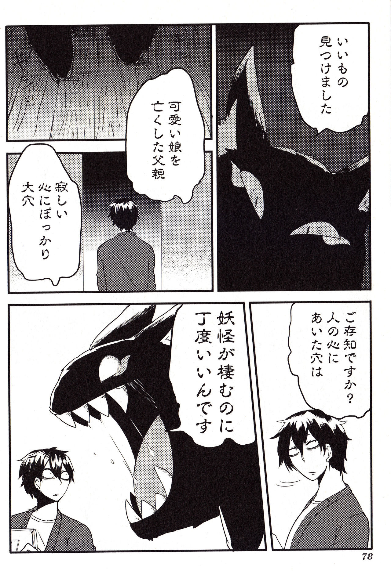 Sanzo manga - Page 78