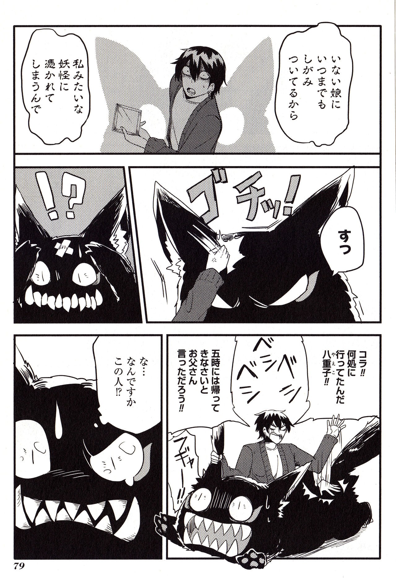 Sanzo manga - Page 79