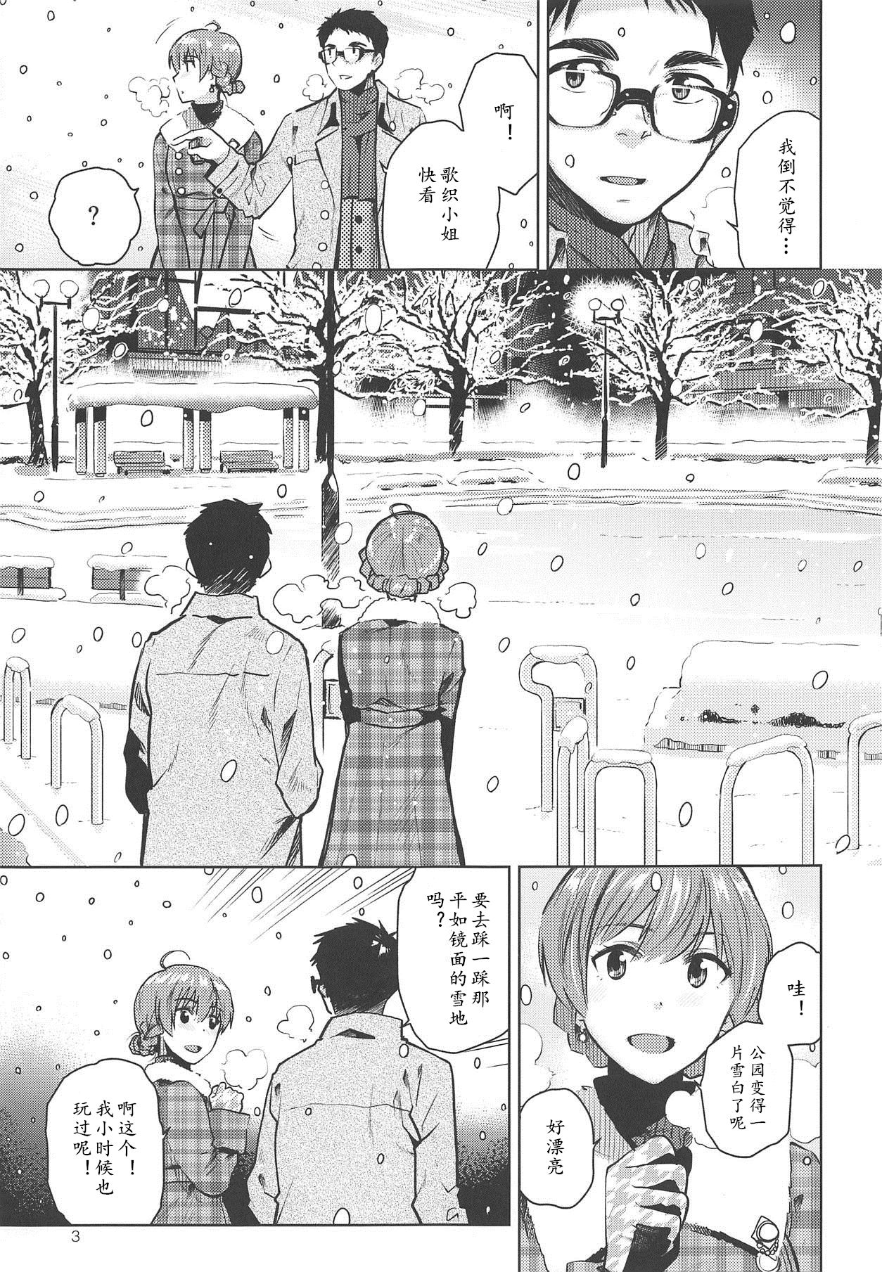 Virgin Snow | 圣雪 - Page 5