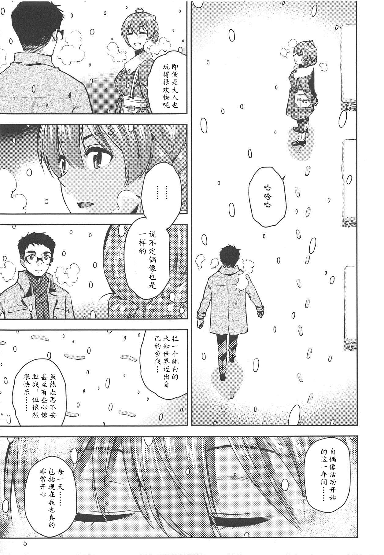 Virgin Snow | 圣雪 - Page 7