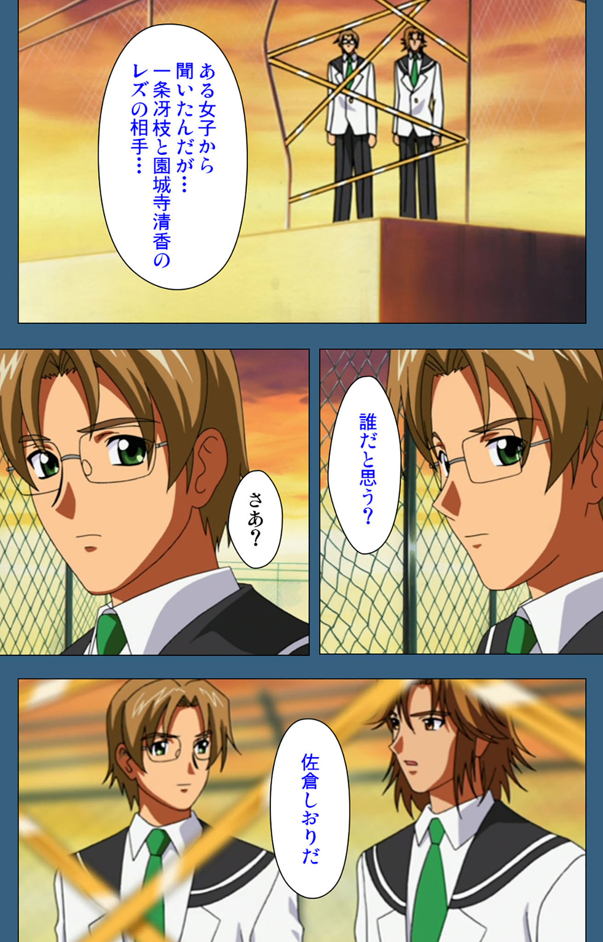 sei sai kanzenhan - Page 201