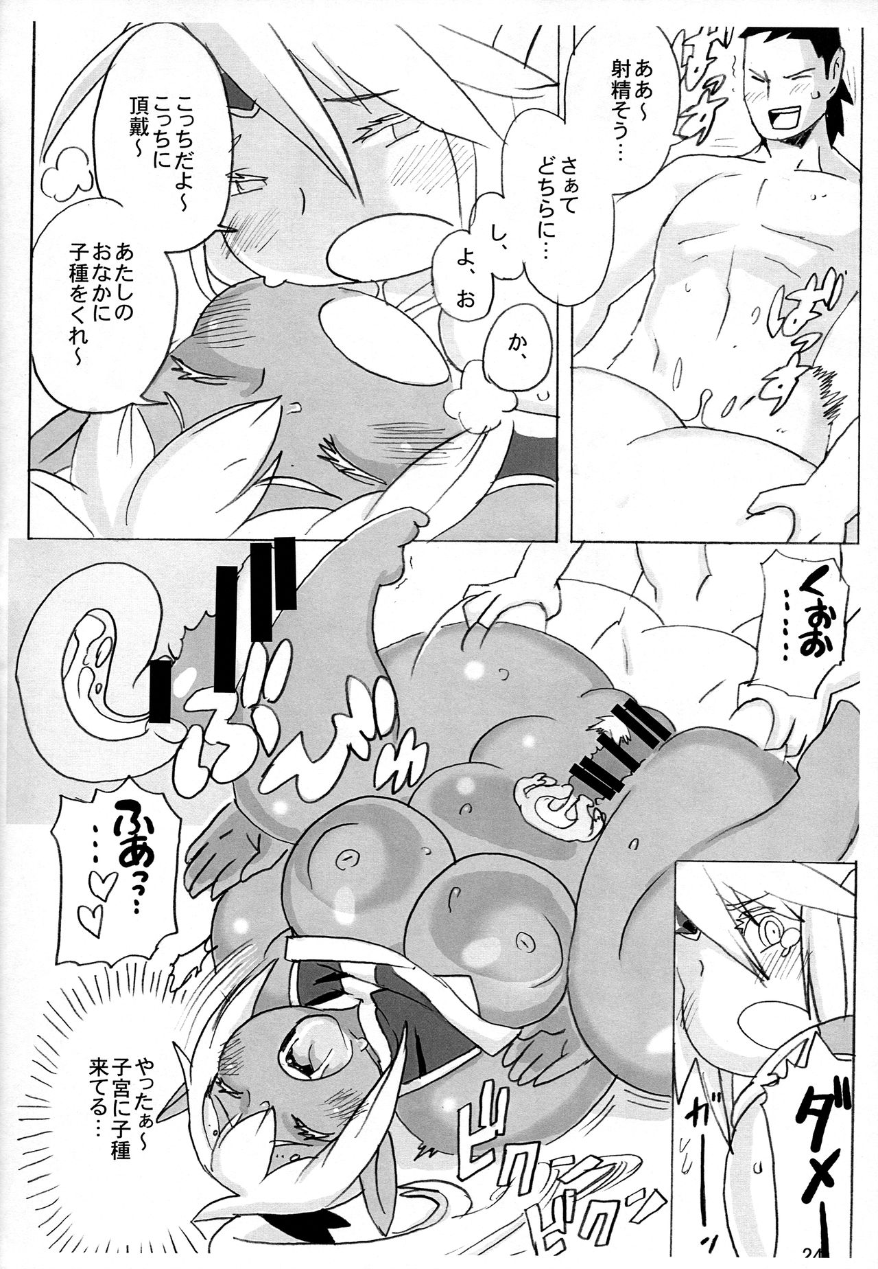 Niku Elf Shirokuro - Page 24