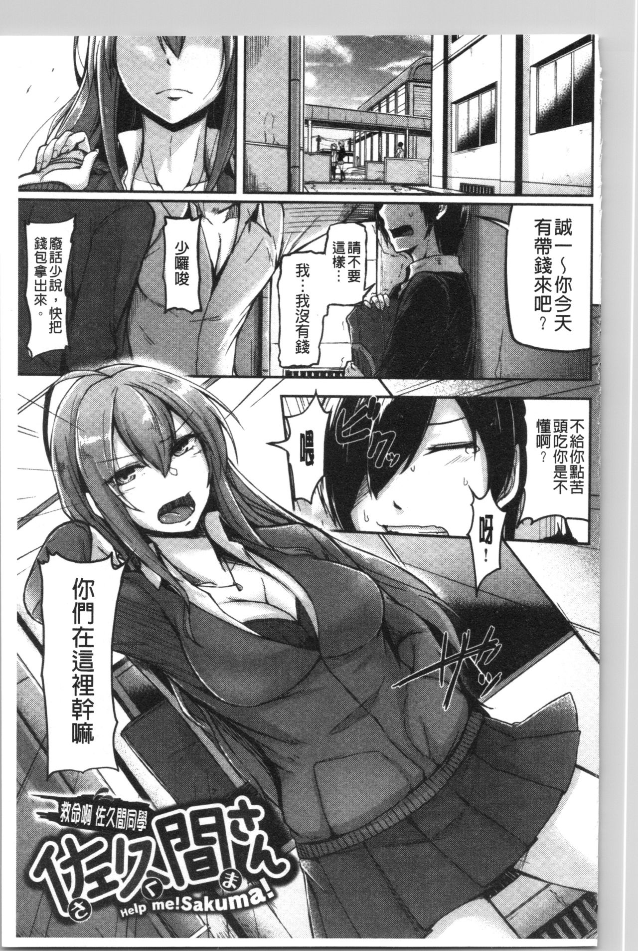 Troilism | 異常性愛癖好 - Page 135