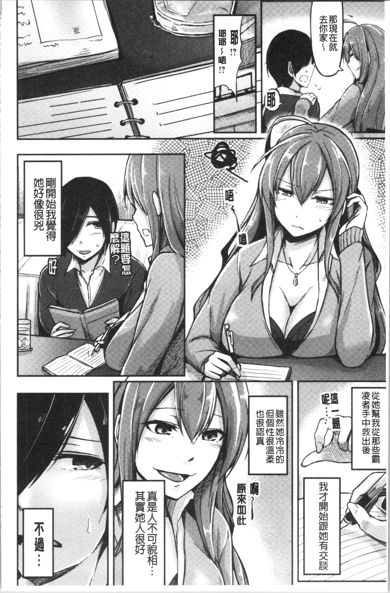 Troilism | 異常性愛癖好 - Page 138