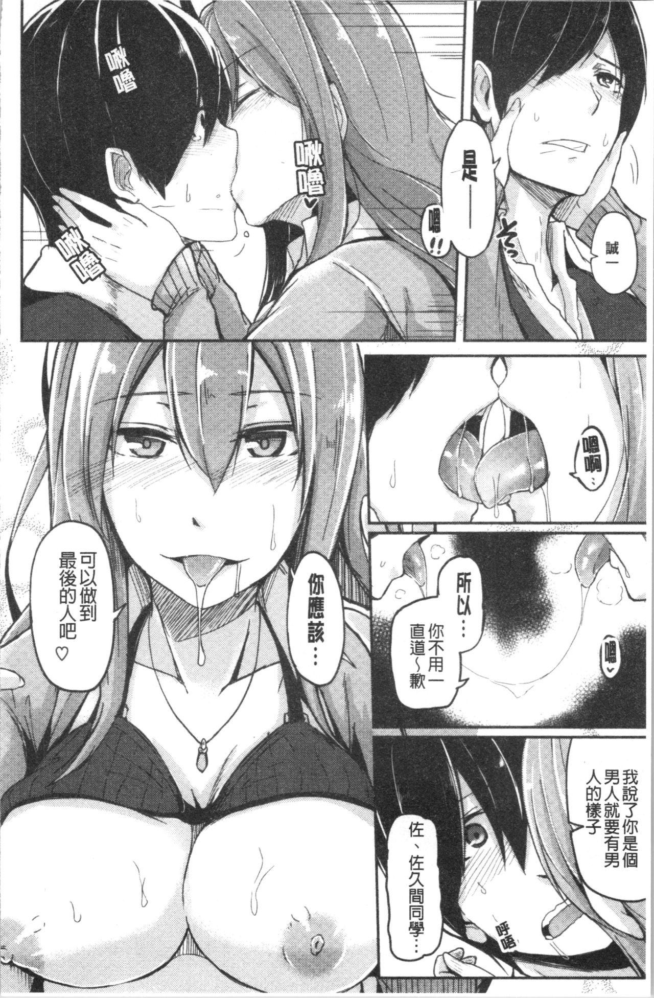 Troilism | 異常性愛癖好 - Page 148