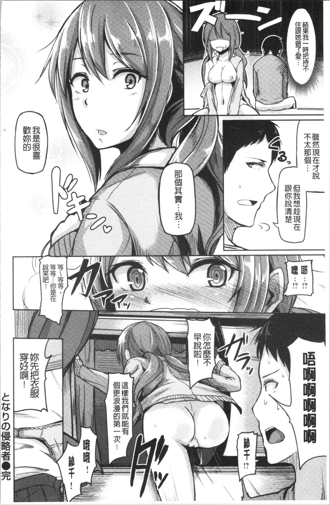 Troilism | 異常性愛癖好 - Page 174