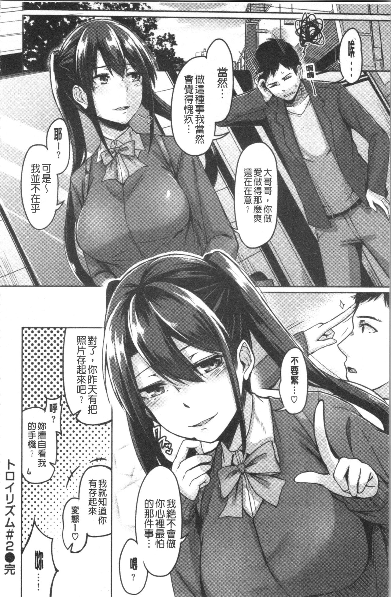 Troilism | 異常性愛癖好 - Page 52