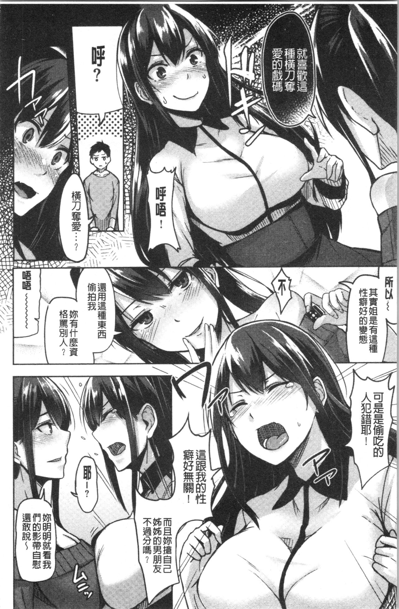 Troilism | 異常性愛癖好 - Page 56