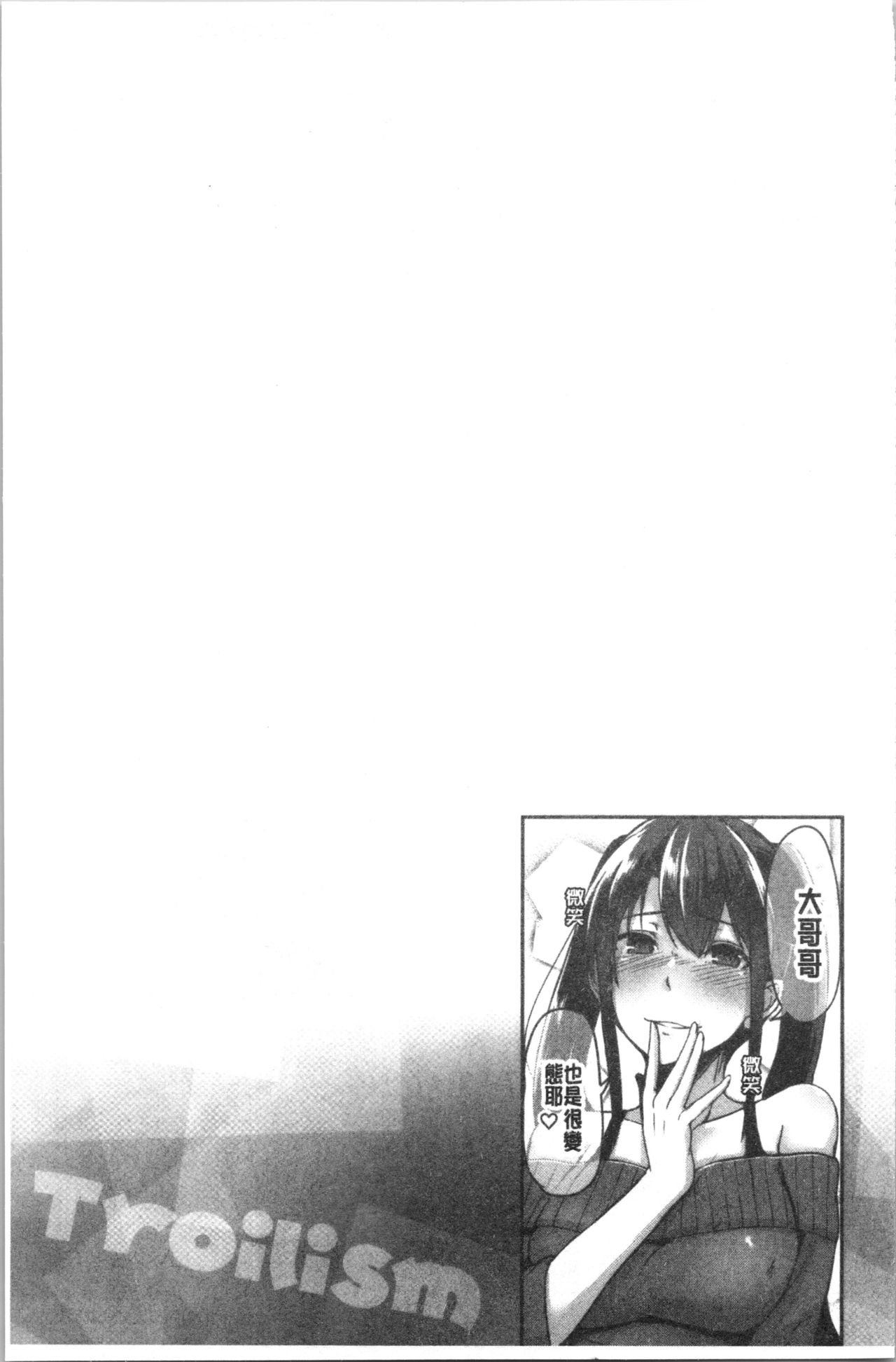 Troilism | 異常性愛癖好 - Page 73