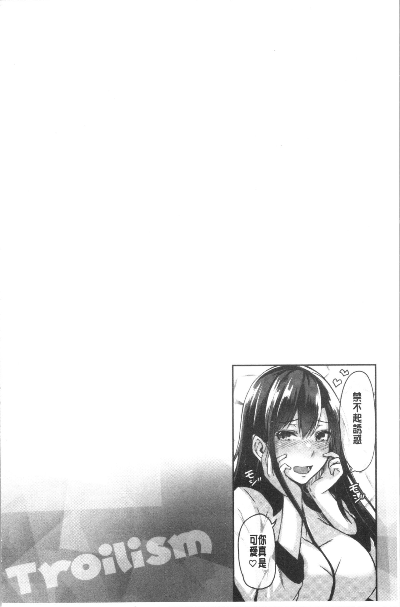 Troilism | 異常性愛癖好 - Page 74