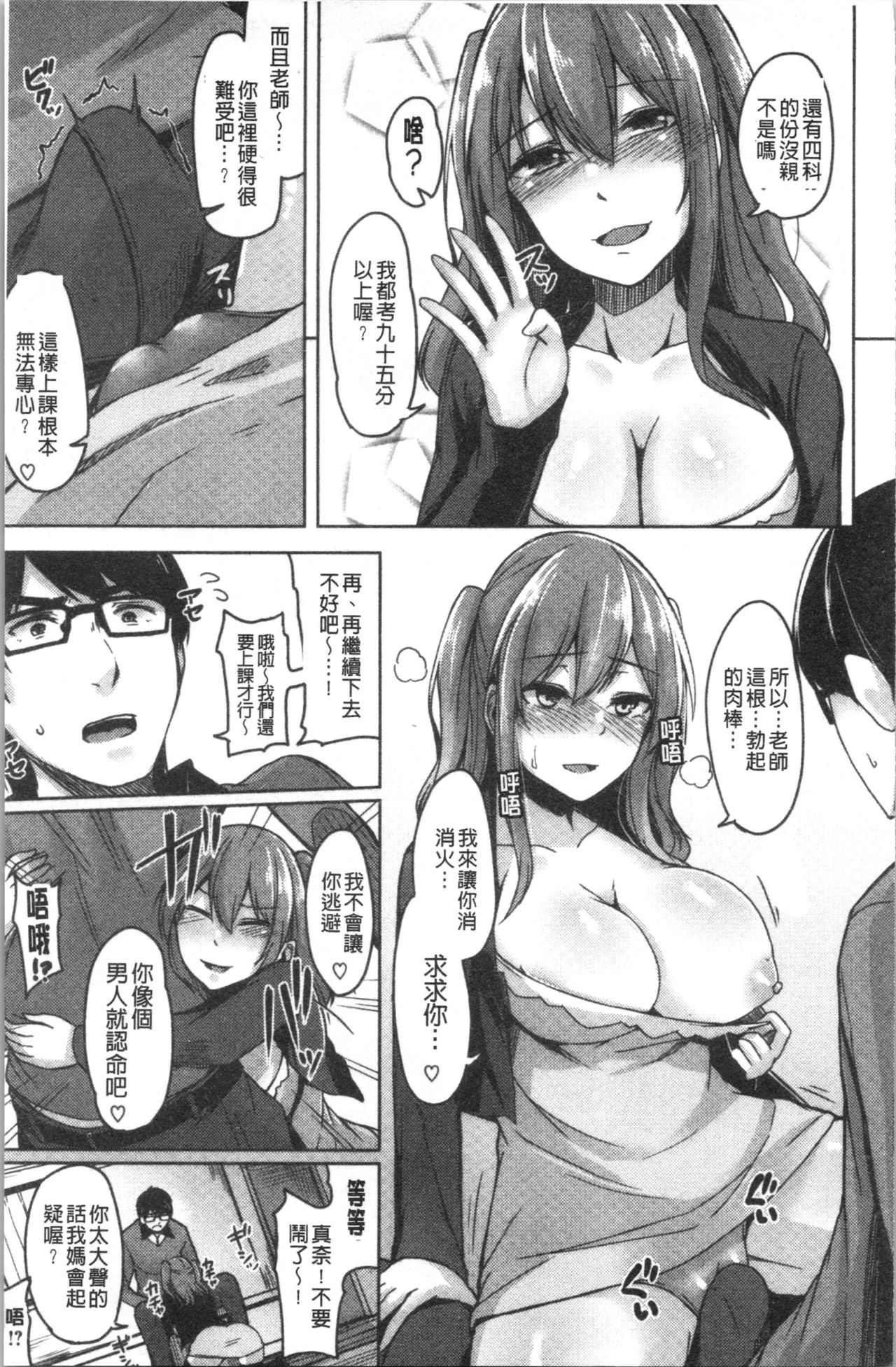 Troilism | 異常性愛癖好 - Page 81