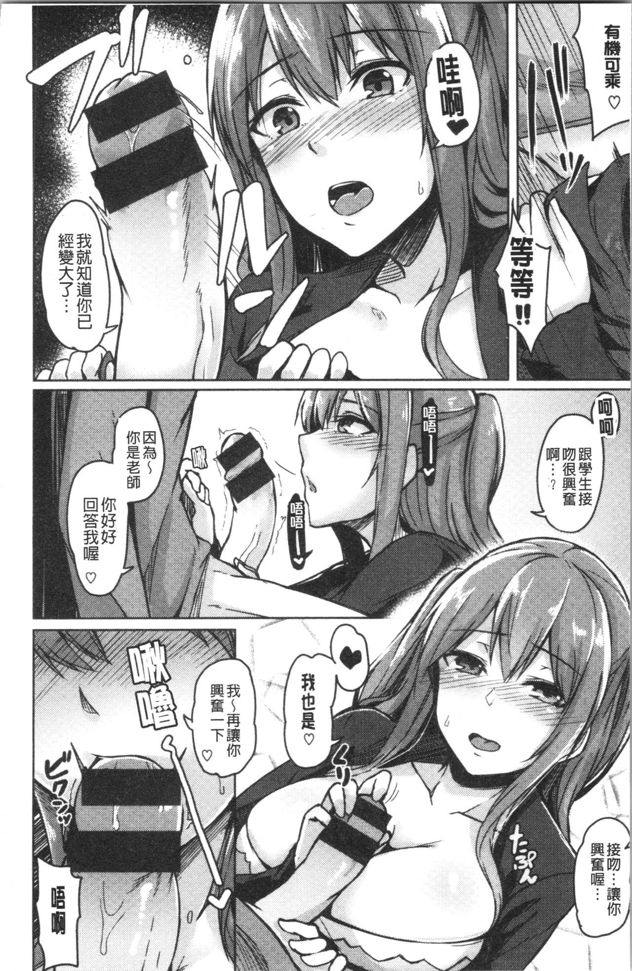 Troilism | 異常性愛癖好 - Page 82