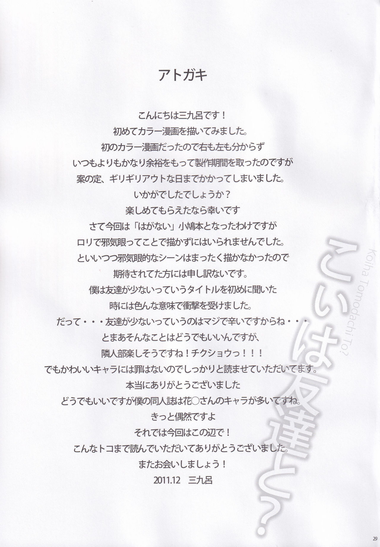 Koiha Tomodachi To? - Page 28