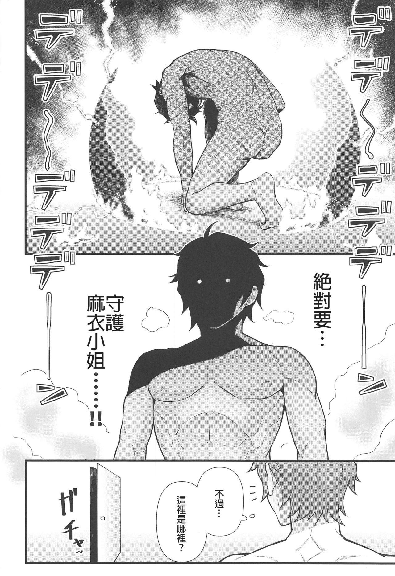 Lucid Dream - Page 4