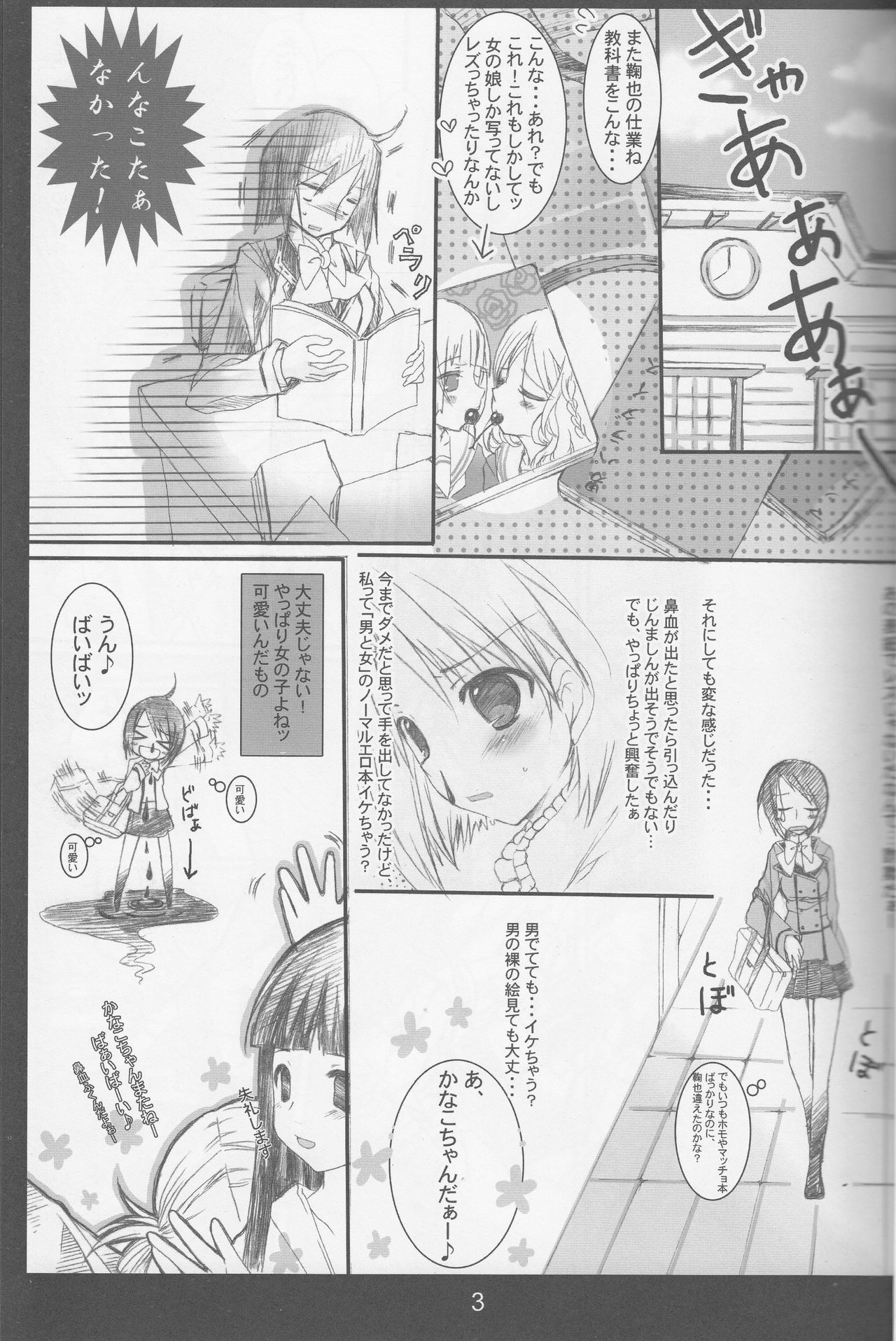 Chuudoku Kanja K - Page 2