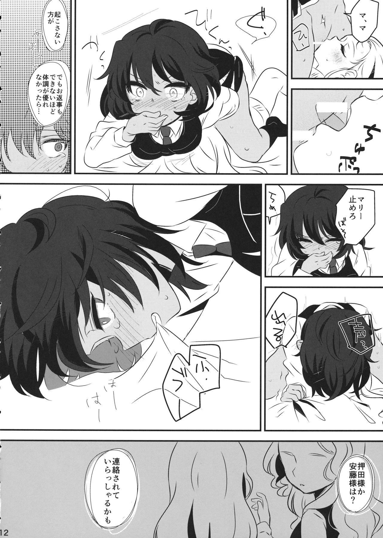 Petite chou chou - Page 11