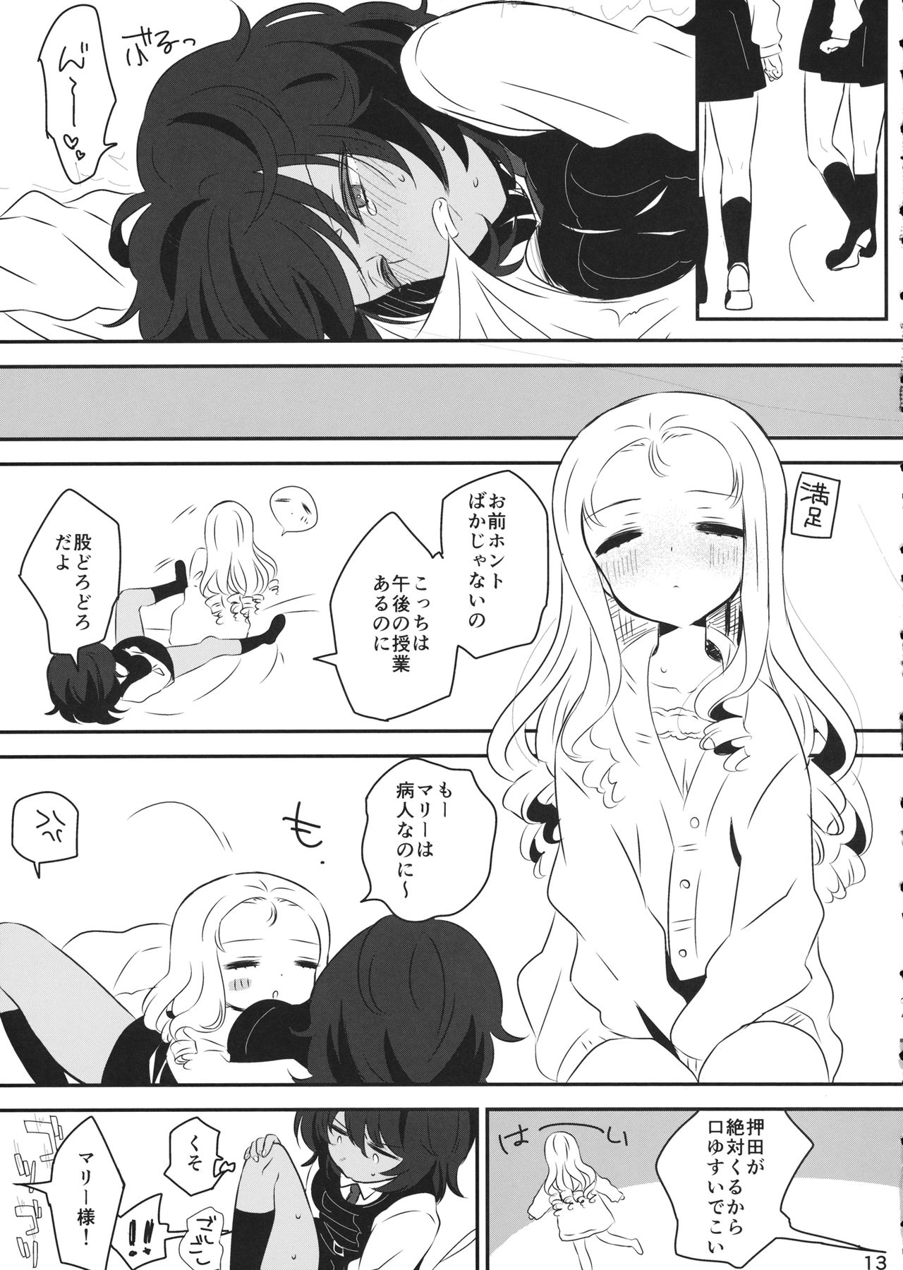 Petite chou chou - Page 12
