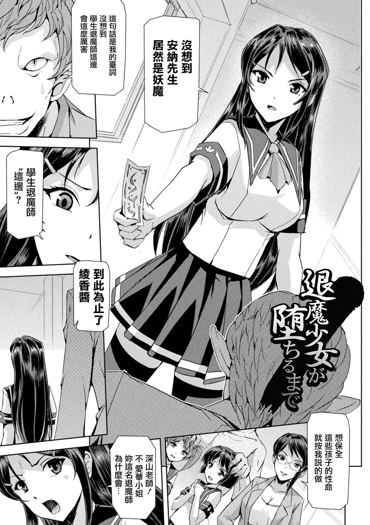 Phantom Online - Page 202
